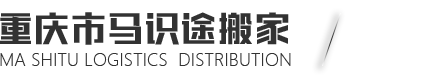 重慶市主城9區(qū)（江北區(qū)，渝北區(qū)，渝中區(qū)，大渡口區(qū)，南岸區(qū)，九龍坡區(qū)，沙坪壩區(qū)，巴南區(qū)，北碚區(qū)），以及重慶市29個(gè)區(qū)縣承接： 居民搬家、公司搬家、廠房搬遷、鋼琴搬運(yùn)、家具拆裝、打包服務(wù)、長(zhǎng)短途搬家。